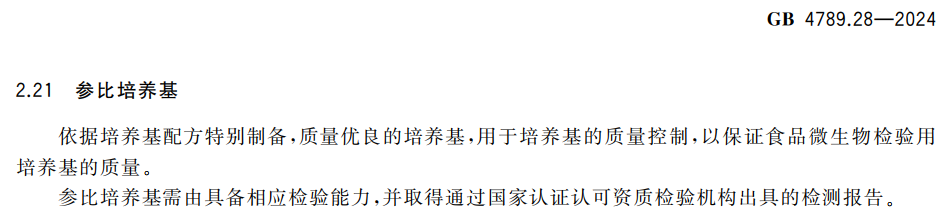北京陸橋培養基第三方檢驗報告和參比培養基全面上線！