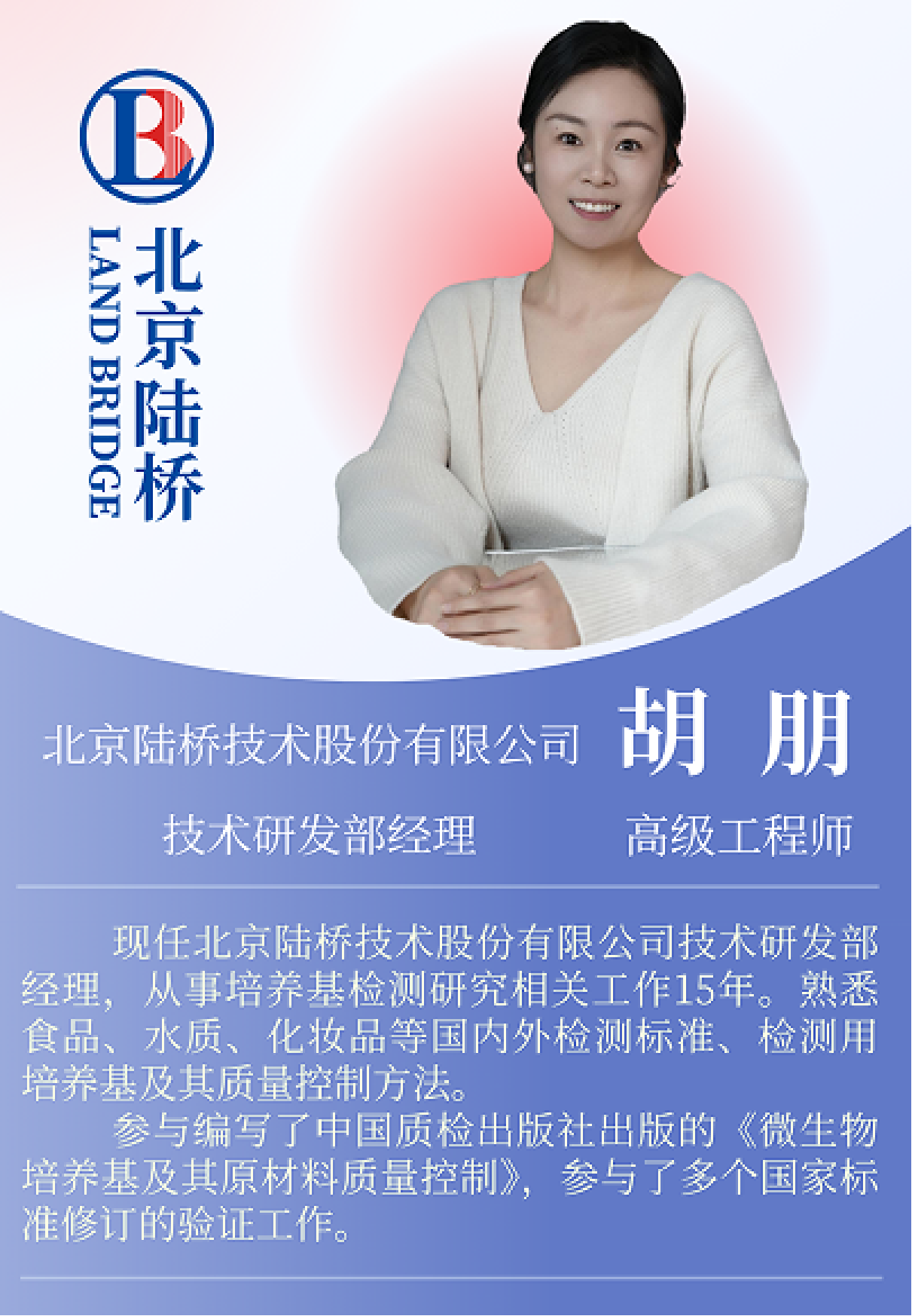 北京陸橋邀請您參加2026年（第七屆）乳及乳制品檢測與控制技術交流會（3月18-21日?石家莊）