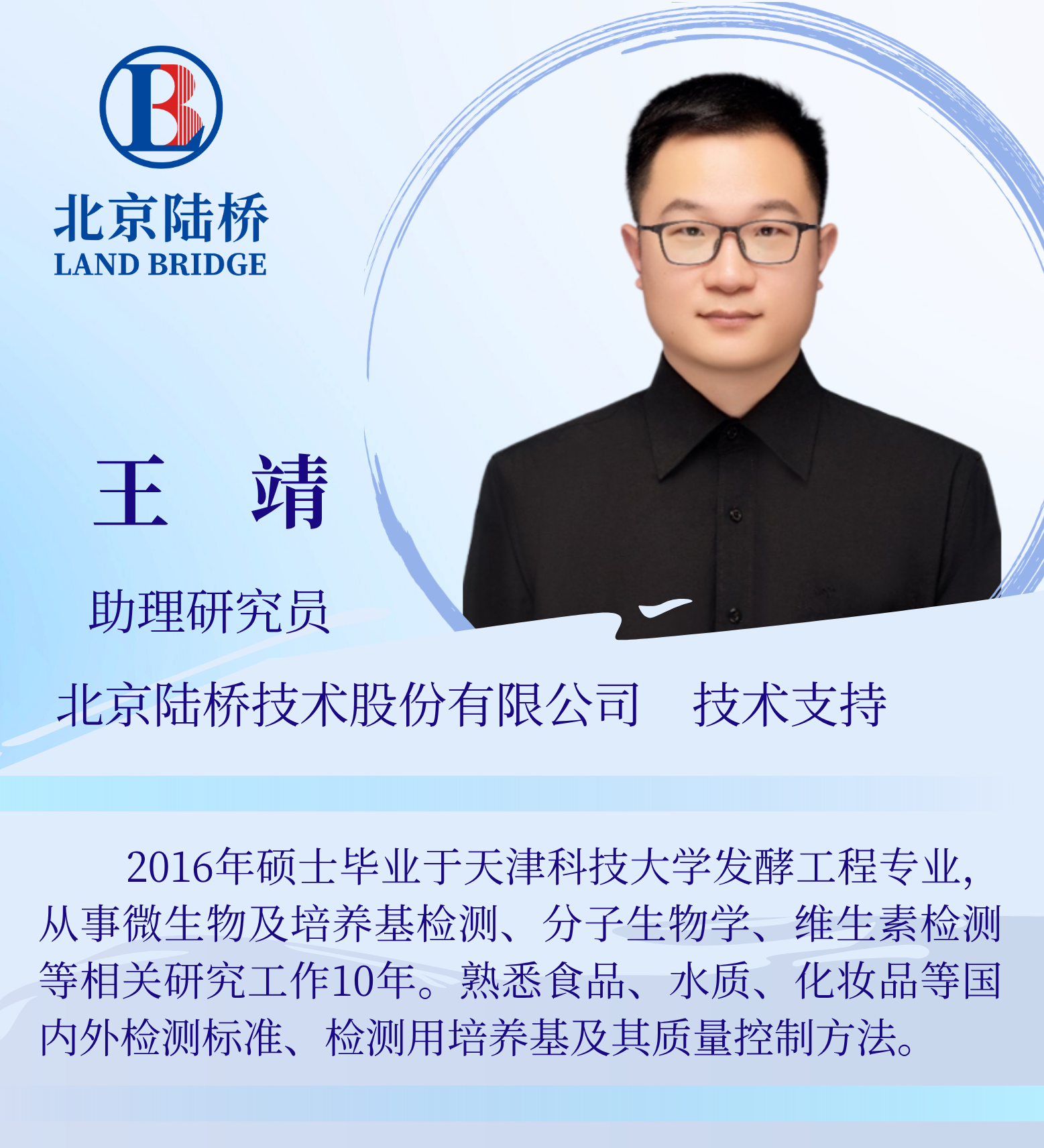 北京陸橋誠邀您參加2026 AOAC食品檢測技術與標準研討會（2026年3月24-26日·無錫）