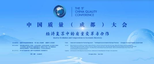 北京陸橋亮相第五屆中國質量大會