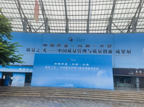 北京陸橋亮相第五屆中國質量大會