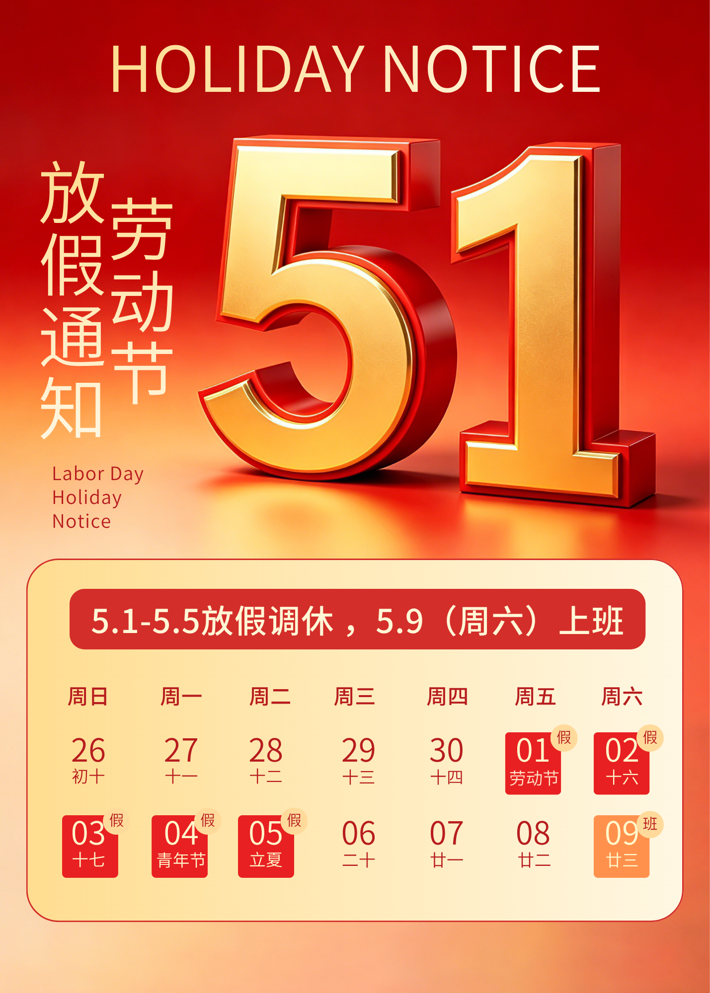 北京陸橋攜全體員工祝大家五一勞動節快樂！
