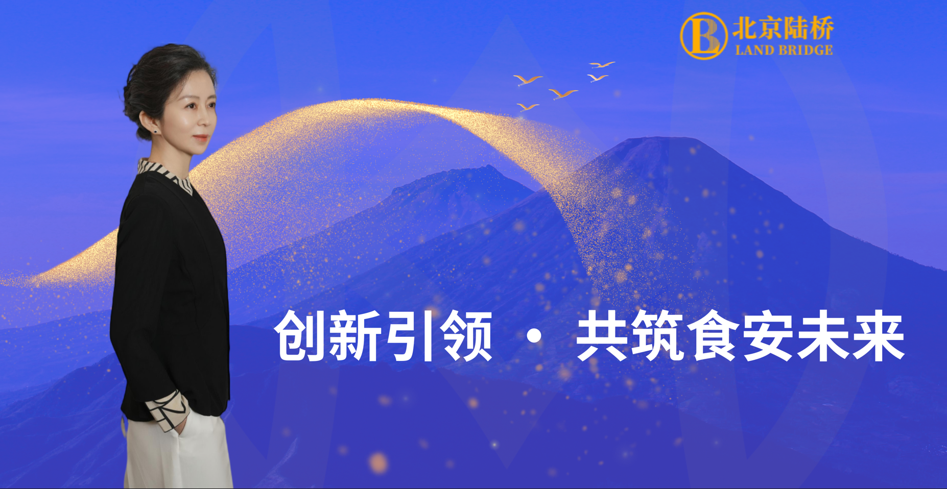 創新引領，共筑食安未來