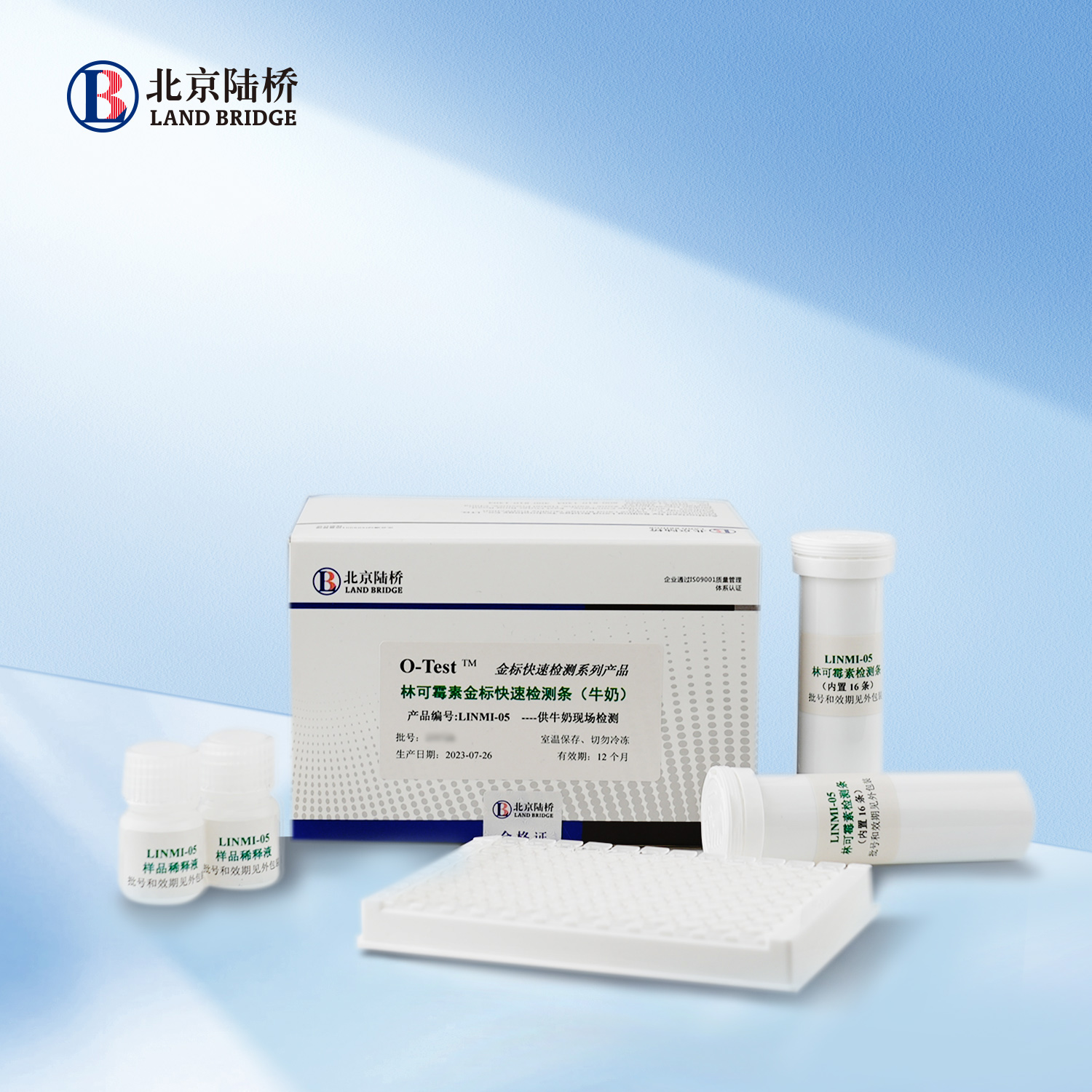 林可霉素金標快速檢測條（牛奶，80ppb）